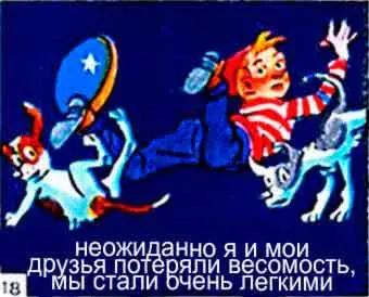 Но тут удивительное событие прервало мои наблюдения Едва прекратилась работа - фото 18