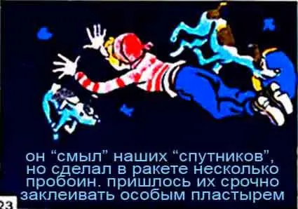 И всётаки наш корабль пострадал несколько метеоритов прошили обшивку - фото 23