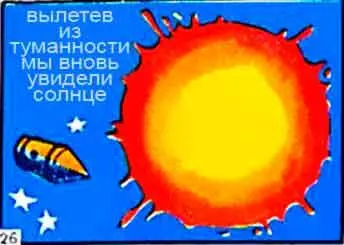 Туманность закончилась но очки нам снимать не пришлось впереди показалось - фото 26