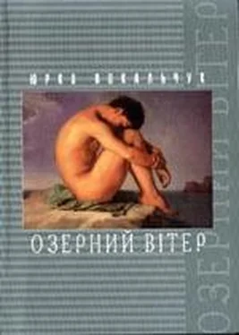 Юрко Покальчук Озерний Вітер обложка книги