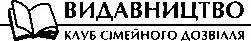 Роман Харків 2012 УДК 8211612 ББК 844УКР В25 Жодну з частин даного видання - фото 5