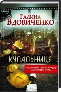 Галина Вдовиченко Купальниця обложка книги