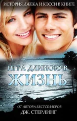 Джеймс Стерлинг - Игра длиною в жизнь