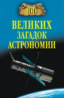 Александр Викторович Волков 100 великих загадок астрономии обложка книги