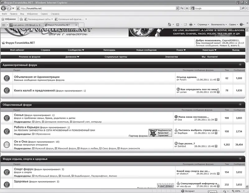 Рис 68 Главная страница сайта forumishkanet Большие темы на форуме - фото 187