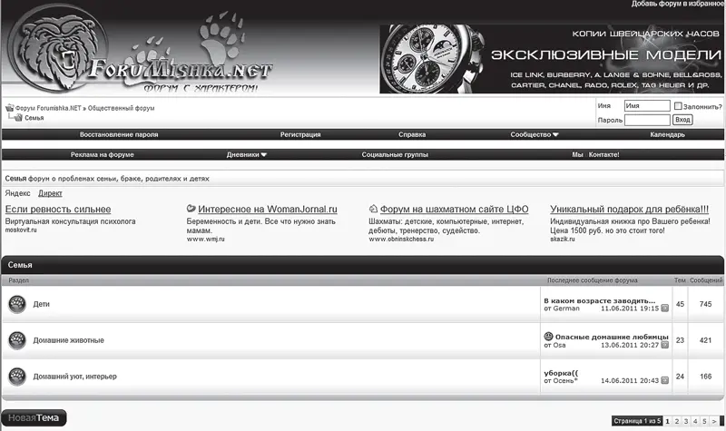 Рис 69 Раздел Семья И уже в подразделе Домашний уют интерьервыбираем тему - фото 188