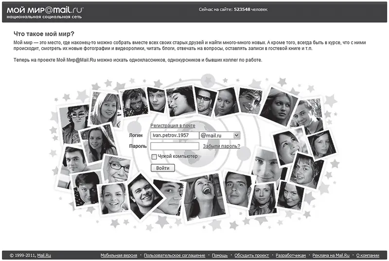 Рис 72 Вход на персональную страницу проекта Мой мир Чтобы попасть на пока - фото 204