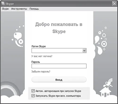 Рис 87 Вход в Skype Главное окно Skype выглядит следующим образом рис - фото 224