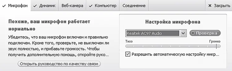 Рис 814 Информация о качестве связи В окне качества связи пять параметров - фото 233