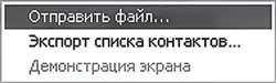 Рис 819 Отправка файлов Если вы отправляете файл то после нажатия кнопки - фото 239