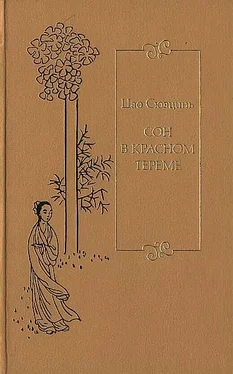 Сюэцинь Цао Сон в красном тереме. Т. 2. Гл. XLI – LXXX. обложка книги