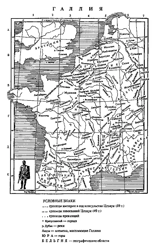 Книга первая 1 Галлия по всей своей совокупности разделяется на три части В - фото 3