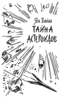 Ян Байла Тайна астероидов обложка книги