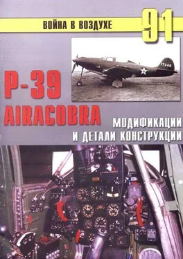 С. Иванов Р-39 Airacobra. Модификации и детали конструкции обложка книги