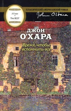 Джон О'Хара Время, чтобы вспомнить все обложка книги