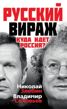 Владимир Соловьев Русский вираж. Куда идет Россия? обложка книги