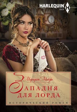 Маргарет Макфи Западня для лорда обложка книги