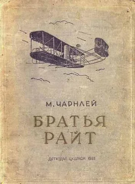 Митчель Чарнлей Братья Райт обложка книги