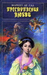 Донасьен Сад - Долг платежом красен