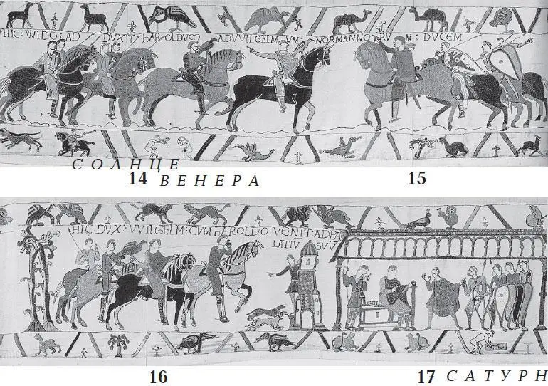 Рис 15 Ковер из Байе Листы 14 15 16 17 Взято из 138 с178179 Рис - фото 5