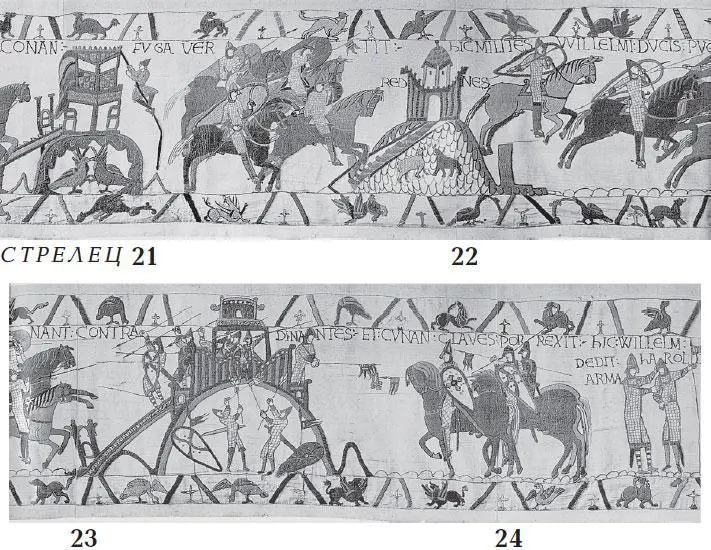 Рис 17 Ковер из Байе Листы 21 22 23 24 Взято из 138 с 180181 Рис - фото 7