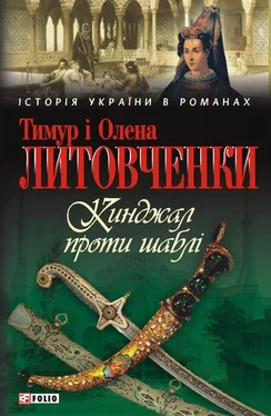 Тимур Литовченко Кинджал проти шаблі обложка книги
