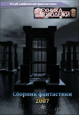 Александр Ильванин Клуб любителей фантастики, 2007 обложка книги