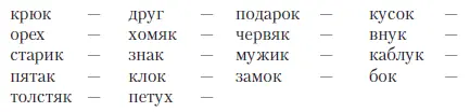 Задание 2 Образуйте существительные со значением детёныш животного - фото 13