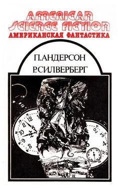 Пол Андерсон Американская фантастика. Том 11 обложка книги