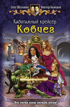 Олег Шелонин Каботажный крейсер. Ковчег