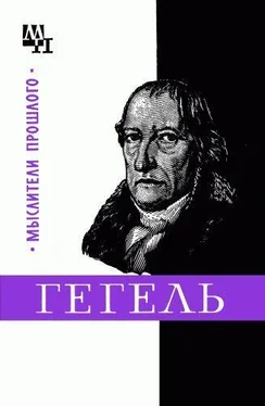 Михаил Овсянников Гегель обложка книги