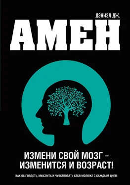 Дэниэл Амен Измени свой мозг – изменится и возраст! обложка книги