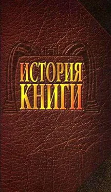 Александр Говоров История книги: Учебник для вузов обложка книги