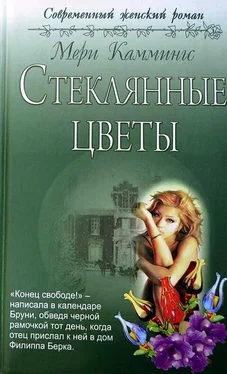 Мери Каммингс Стеклянные цветы обложка книги