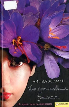 Линда Холман Шафрановые врата обложка книги