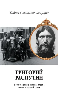 Владимир Хрусталев Григорий Распутин. Тайны «великого старца» обложка книги