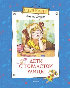 Астрид Линдгрен Дети с Горластой улицы (сборник)