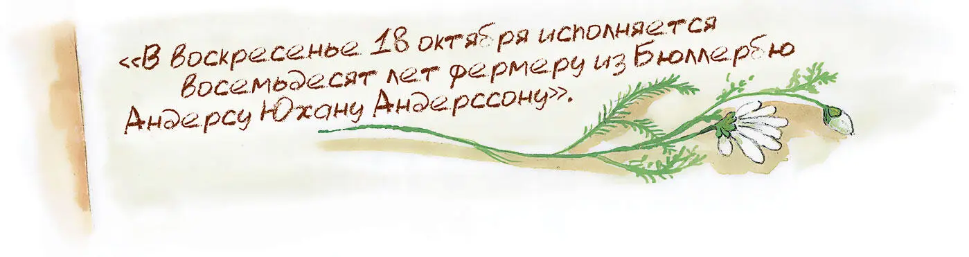 Мы прочли это дедушке он закивал головой и сказал Ишь ты даже в газету - фото 65