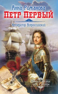 Анна Романова Петр Первый. Император Всероссийский обложка книги