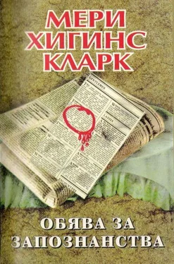 Мери Кларк Обява за запознанства обложка книги