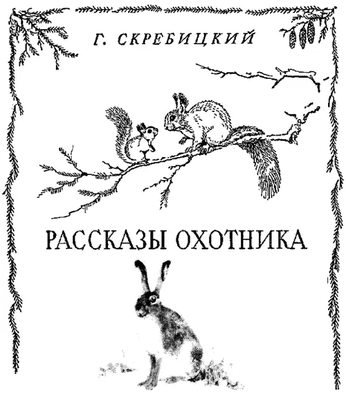 Филюша Ко мне в комнату вбежали запыхавшись деревенские ребятишки - фото 2