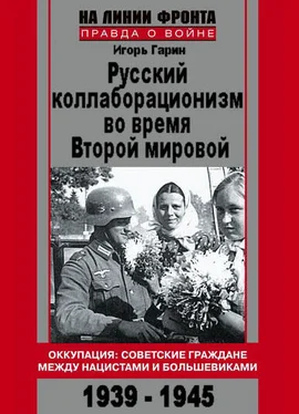 Игорь Гарин Русский коллаборационизм во время Второй мировой обложка книги