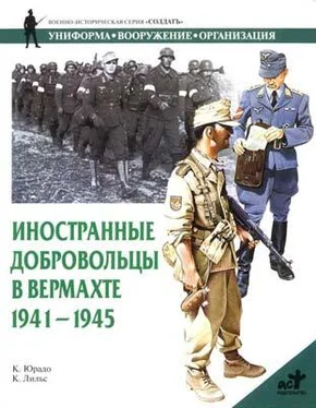 Карлос Юрадо Иностранные добровольцы в вермахте. 1941-1945 обложка книги