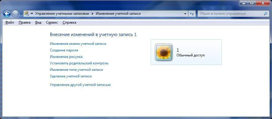 Рис 107Изменение параметров учетной записи 103 UAC в Windows 7 UAC - фото 163