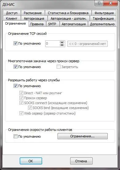 Рис П214Свойства клиента Рис П215Ограничение скорости клиента - фото 213