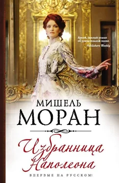 Мишель Моран Избранница Наполеона обложка книги