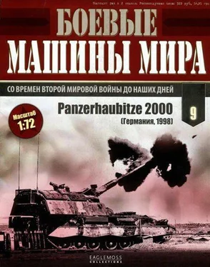 Неизвестный Автор Боевые машины мира, 2014 № 9 Panzerhaubitze 2000 обложка книги