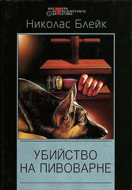 Николас Блейк Убийство на пивоварне. Дело мерзкого снеговика обложка книги