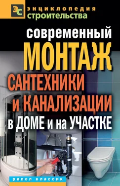 Валентина Назарова Современный монтаж сантехники и канализации в доме и на участке обложка книги