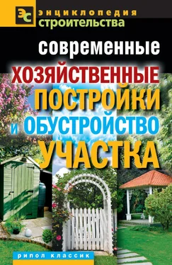 Валентина Назарова Современные хозяйственные постройки и обустройство участка обложка книги